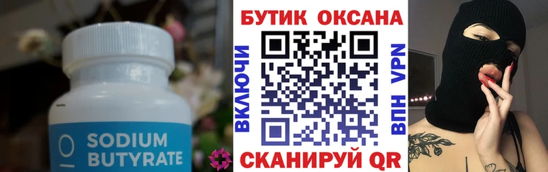БУТИРАТ GHB  Купить закладки  Пудож 